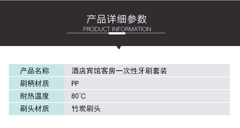酒店一次性牙刷套装_06