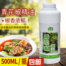 不韦青花椒精油500ml串串火锅钵钵鸡凉拌菜麻辣熟食凉皮包邮