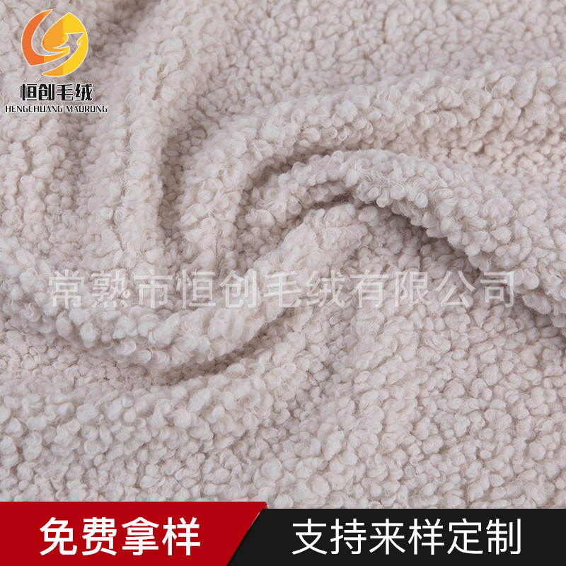 颗粒羊绒工厂小泰迪阿尔泰秋冬服装家纺玩具箱包针织毛绒面料