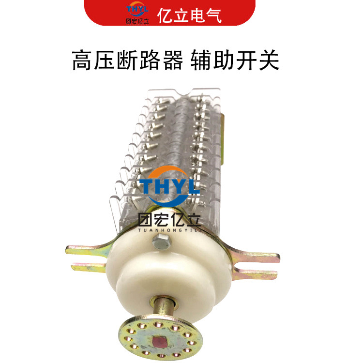 F6系列辅助开关F6-20I/L真空断路器辅助触头 转换开关