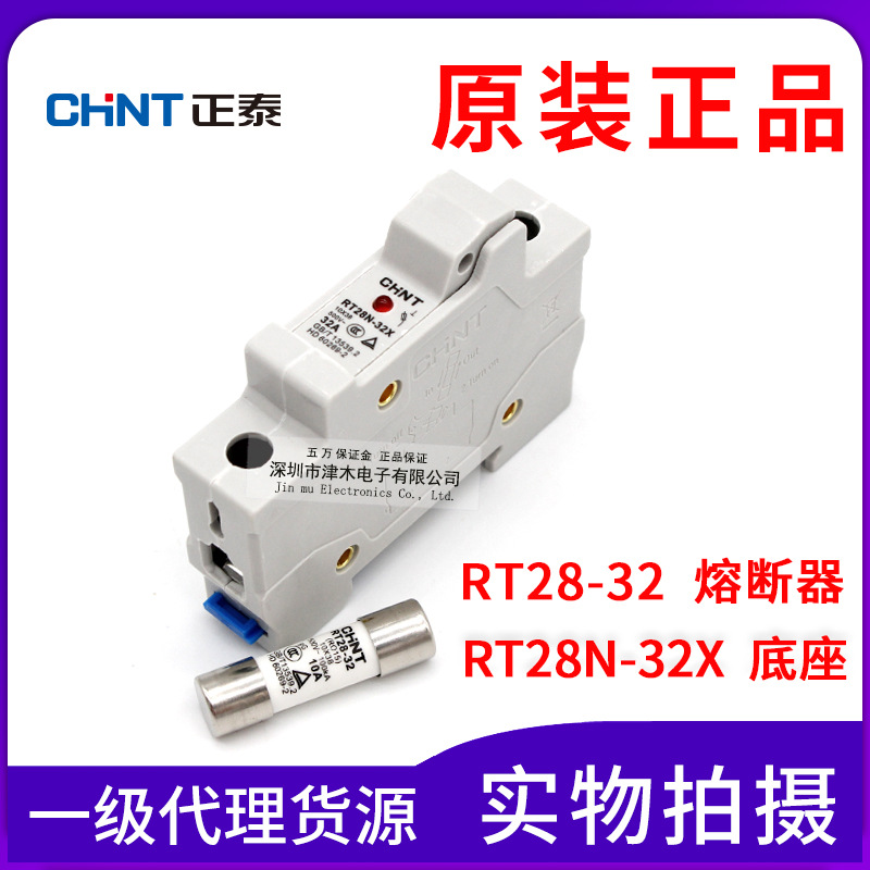 原装正品正泰保险丝RT28-32/RT28N-32X 1P 2P 3P熔断器配底座 10A