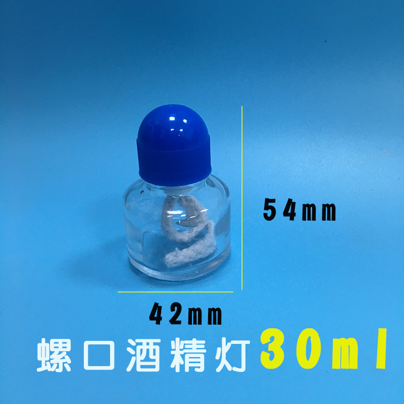 玻璃酒精灯加热套餐加厚防爆30ml家用化学实验室教学仪器实验器材