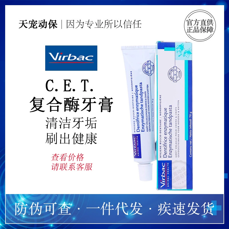 Французская зубная паста Vic virbac с ферментным составом, зубная щетка, чистка полости рта, кошка и собака, неприятный запах изо рта, зубной камень, домашнее животное