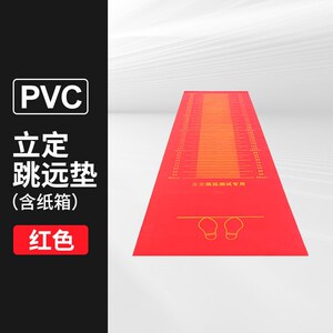 高中生体育室外清晰立定跳远专用垫子测试家用刻度运动会弹性室内