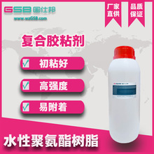 国仕邦胶粘剂水性聚氨酯树脂 高固含接着剂 耐水耐温水性PU胶