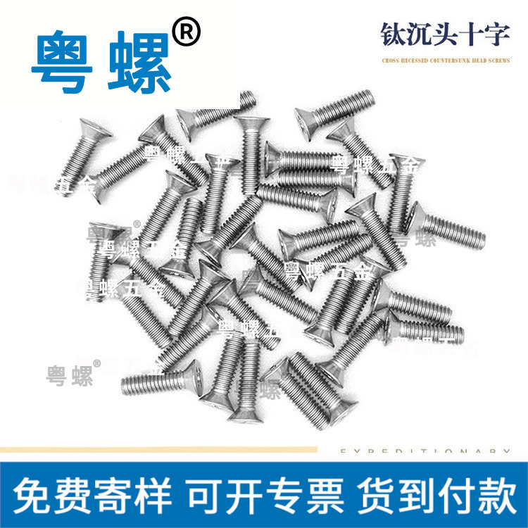  生产 钛螺钉 钛沉头十字螺钉 M1.6 GB819 钛螺丝 机牙螺栓