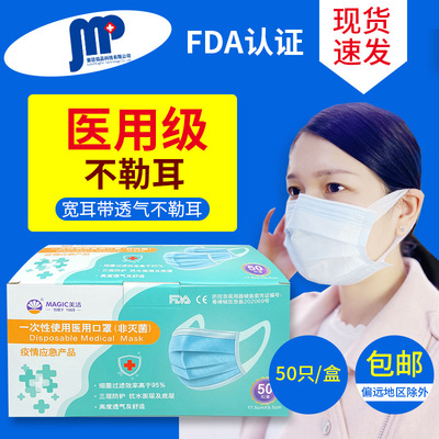 美潔壹次性使用口罩 CE FDA口罩成人日用口罩50只/盒防護口罩代發