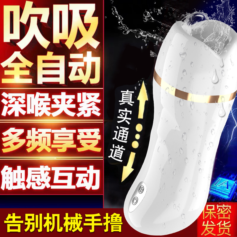 帝京希維爾電動飛機杯智能震動感應發音震動男用自慰器成人用品