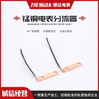 供应锰铜分流器 直流分流器 电流分流器 优质锰铜电阻