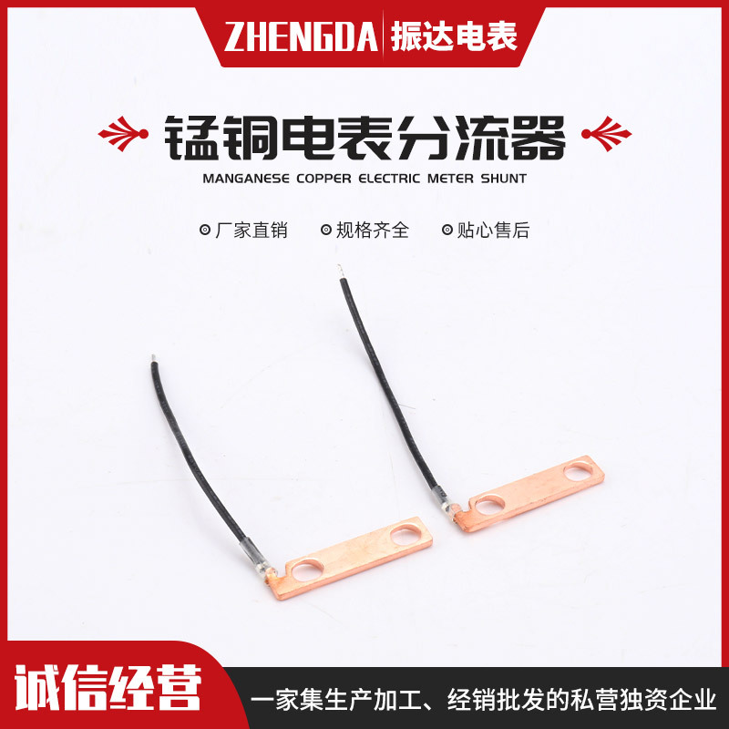 供应锰铜分流器 直流分流器 电流分流器 优质锰铜电阻