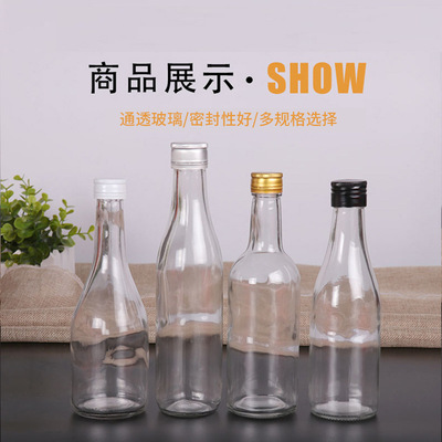 廠家批發新款透明玻璃酒瓶250ml白酒瓶 密封洋酒瓶定制半斤裝