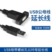 USB���L�� 2.0�Դ�����ݽz�׿ɹ̶����� USB����ĸ������usb��