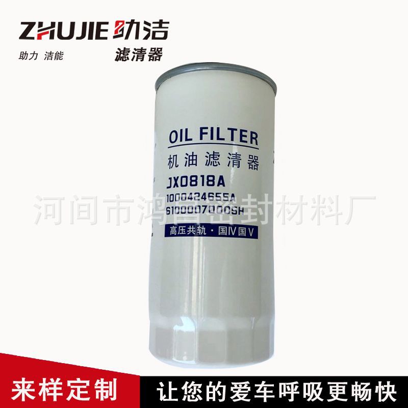 JX0818A 机滤 61000070005 适用 1.jp
