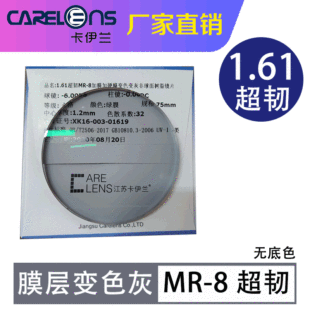 �����m�GĤ��Ӳ1.60������MR-8���g�o����߅Ĥ��׃��1.61׃ɫ�RƬ