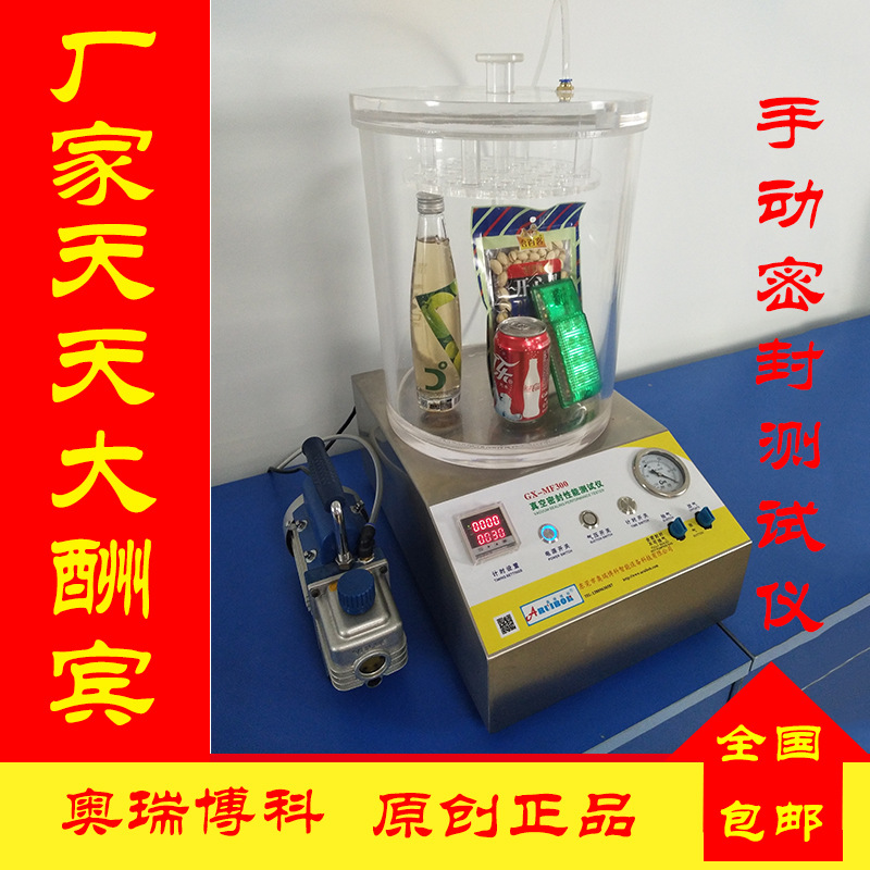 密封仪.真空密封性能测试仪.欧瑞仪器.负压测试仪.密封测试仪