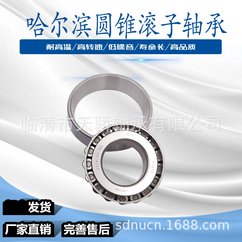 哈尔滨轴承 30202 30203 30204 30205 30206 30207 HRB轴承 30201