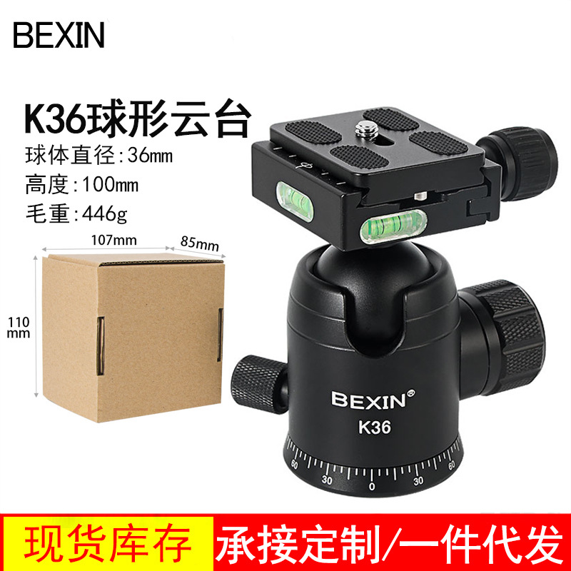 贝欣K36球型云台单反相机三脚架360度球形云台带阻尼旋转全景云台