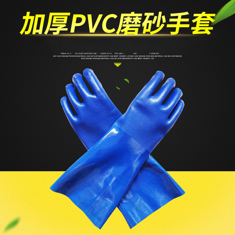 40cm蓝色磨砂PVC加厚浸塑杀鱼手套 防滑手套工业劳保手套