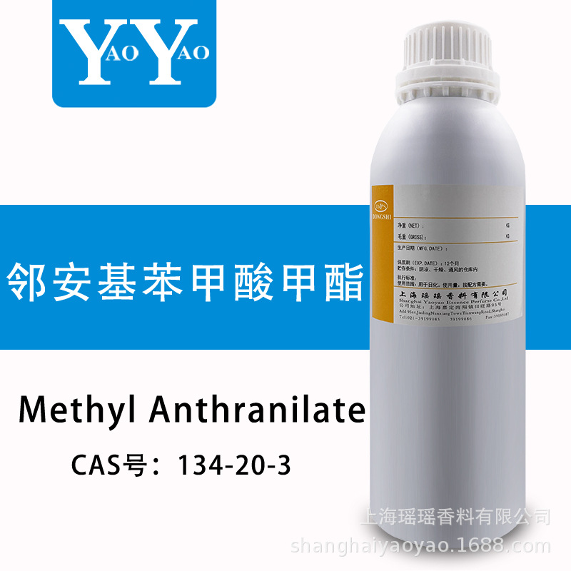 邻安基苯甲酸甲酯/MA 上海现货