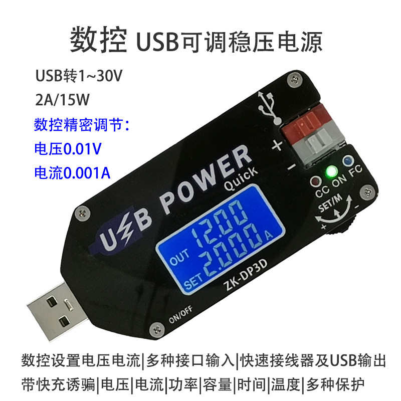 数控USB可调稳压电源模块恒压恒流移动升压线风扇调速器15W DP3D