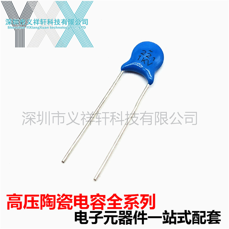 高压瓷片 221M1KV 瓷片电容 220PF 1000V 片径F6mm 环保 1K/包