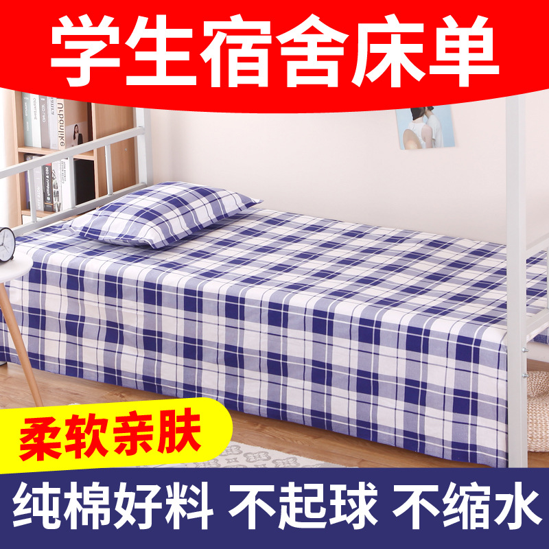 All cotton sheets single dormitory single bed student unit with blue plaid sheets 1.2 meters 0.9 sheets
