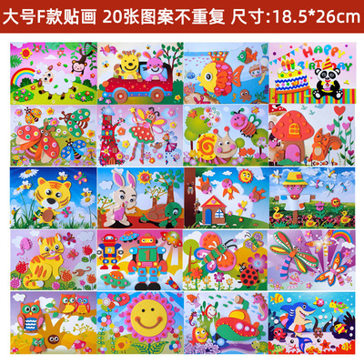 大號手工制作貼畫20款圖案3D立體eva粘貼畫兒童益智diy玩具批發