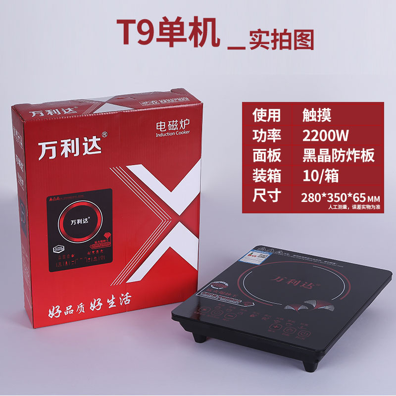 T9单机新2200W