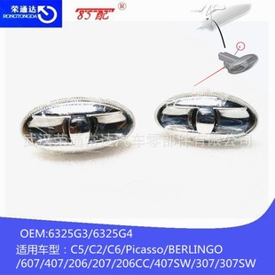 转向灯6325G4 6325G3适用BERLINGOC6C5C2206207407307607-阿里巴巴