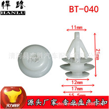 BT-040适用六七八代雅阁思域飞度前座椅靠背固定卡扣靠背内饰门板