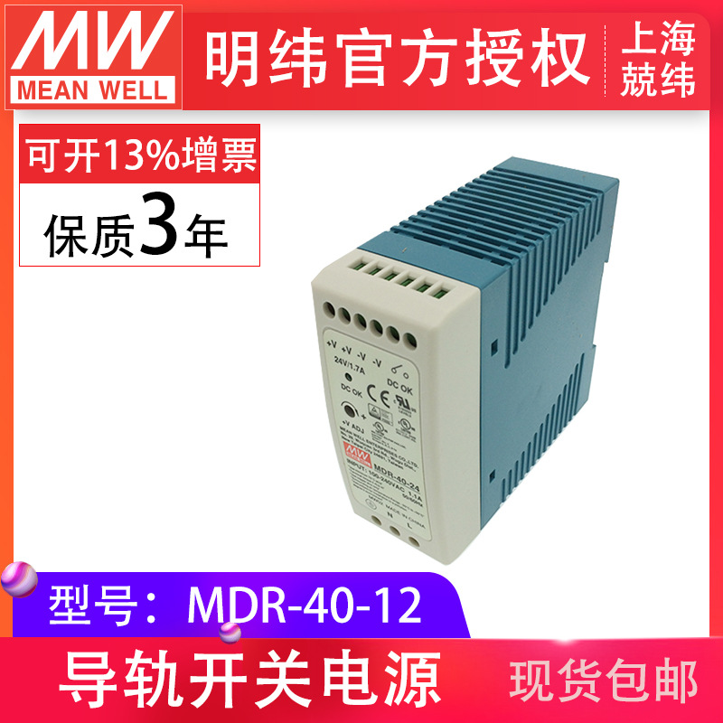 明纬MDR-40-12 40W单组输出免接地低空载损耗 明纬导轨开关电源