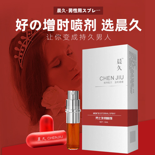 Chenjiu Men's Spray Jinneng Small Steel Cannon Health Products Male Adult Couple Sexy Long-lasting External Spray