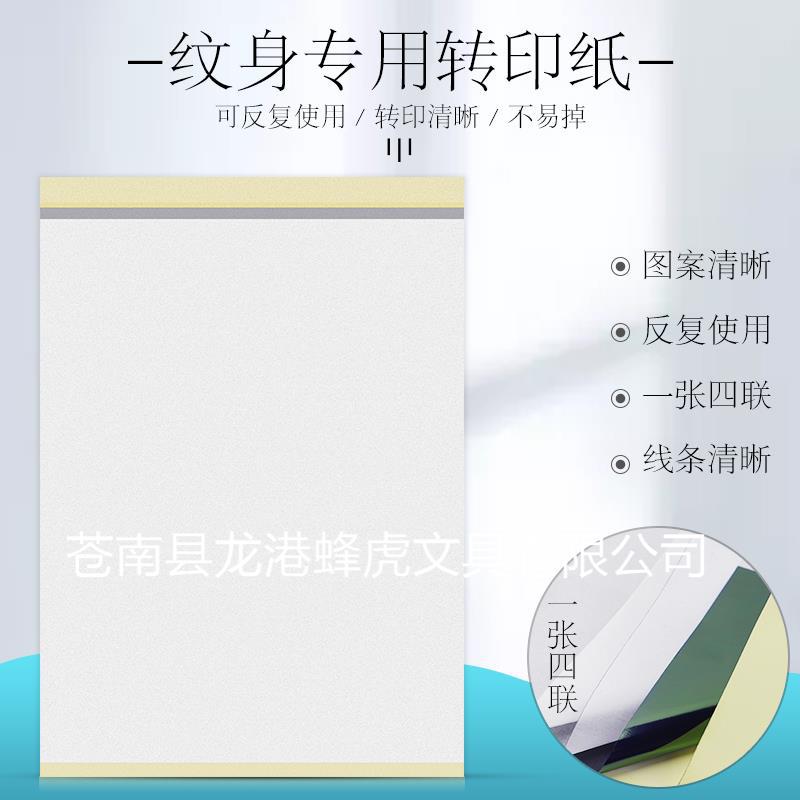 Factory direct high-quality tattoo transfer paper OPP bag medium packaging thermal transfer paper machine hand drawing pattern tattoo