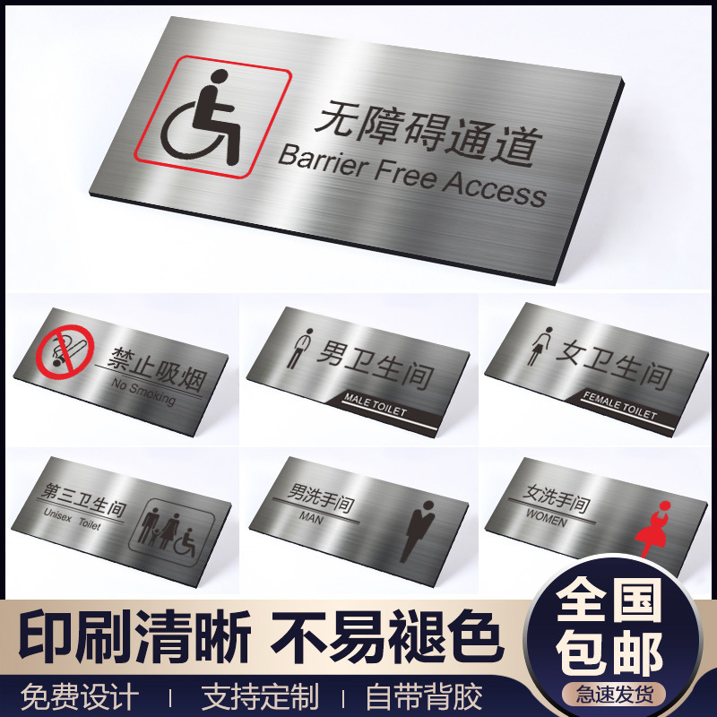 熙文-无障碍通道标识牌亚克力标牌拉丝银不锈钢门牌便捷自粘标牌