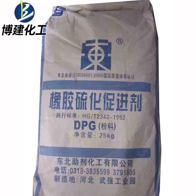 ㊣博建化工㊣  一手货源现货供应东北助剂橡胶【促进剂D(DPG )】|ru