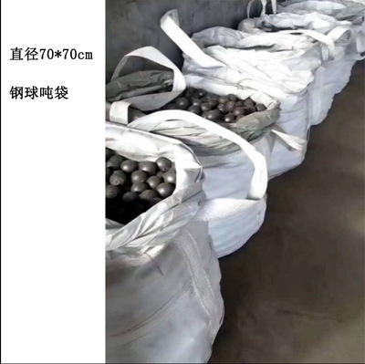 临沂厂家直销 φ70*70cm  白色全新料 一吨 钢球吨袋|ms