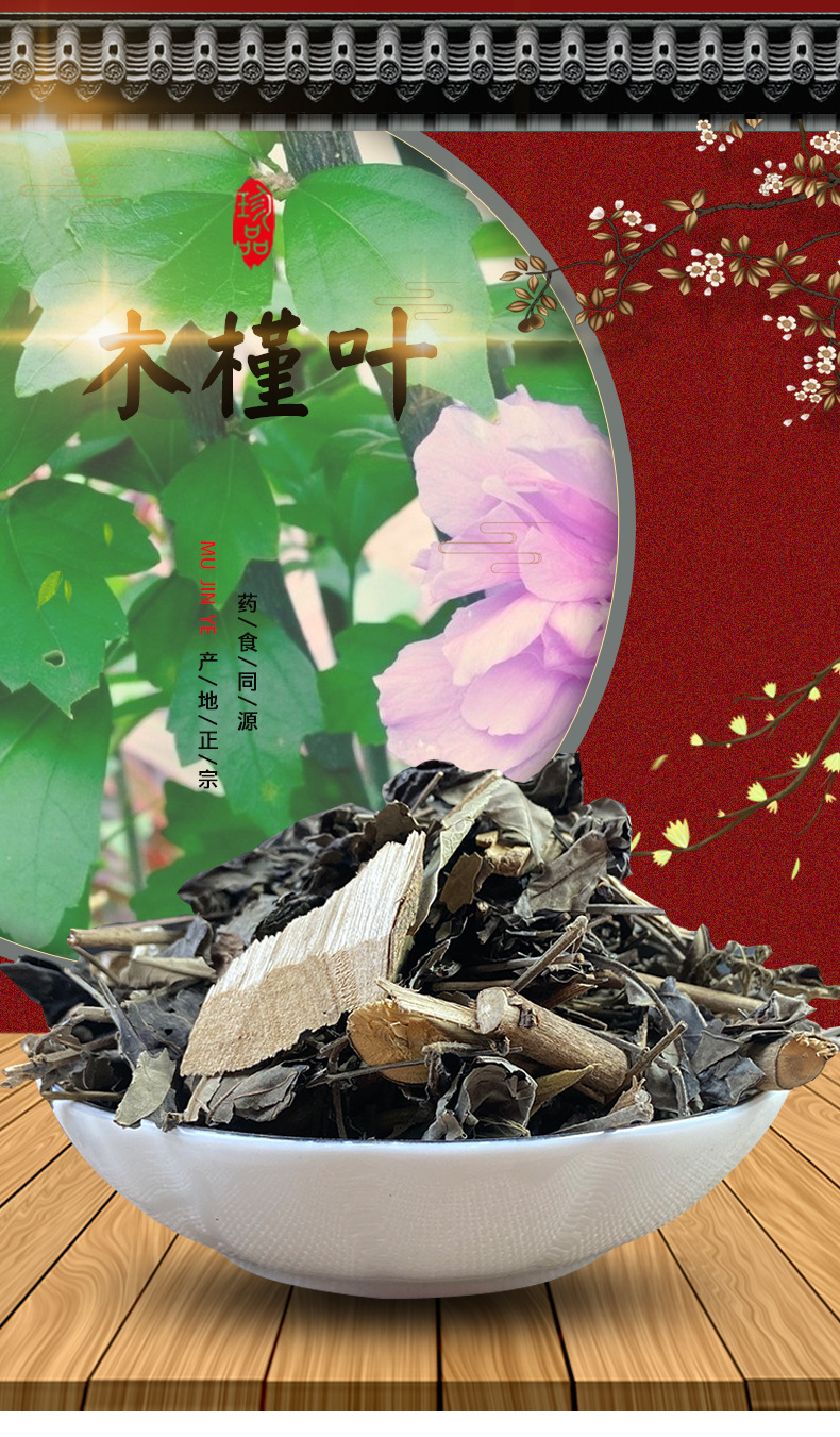 Dried Hibiscus Leaf Mu Jin Ye 500g Natural Sun Dried Herb for Culinary and Traditional Use overview