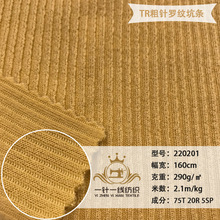 TR290克粗针2*2罗纹针织布 秋冬弹力女毛衣连衣裙服装面料批发