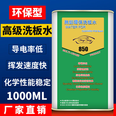 高級洗板水PCB電路板環保無鉛清洗劑超聲波強力清潔劑快幹不發白