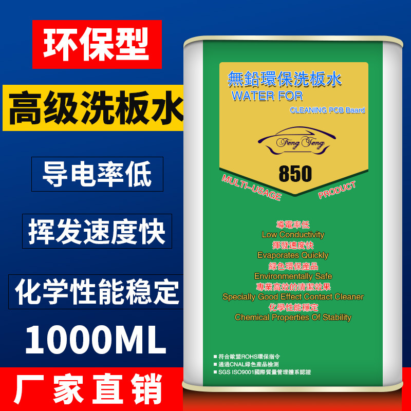 高級洗板水PCB電路板環保無鉛清洗劑超聲波強力清潔劑快幹不發白