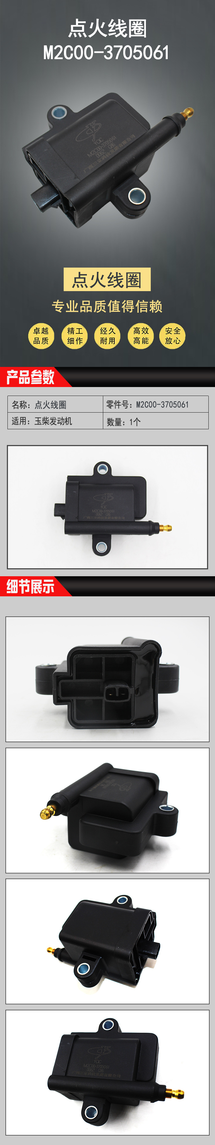 Ignition Coil Assembly M2C00-3705061 Is Suitable for Yuchai Natural Gas Ignition System Engine Accessories