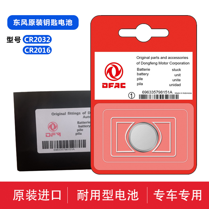 东风风光580风神 a30 ax3 ax5风行菱智m3风神遥控器钥匙纽扣电池