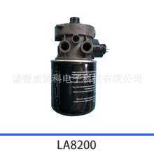 欧系卡车配件空气干燥器总成 air dryer LA82系列 LA8200