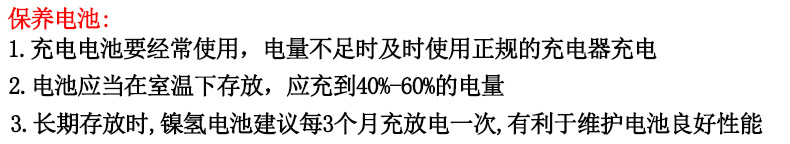 镍氢电池注意事项