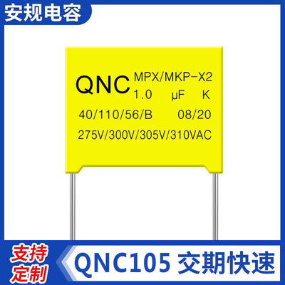 供應 X2 安規電容 105 275V  腳距15 抗幹擾電容器 薄膜電容