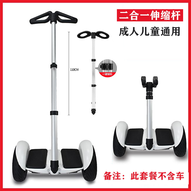 腿控手扶二合一杆小米mini9号双轮平衡车儿童成人伸缩加长手控杆