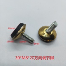 30*M8*20金色调节脚 万向脚垫 家具调整脚 桌椅垫脚 货架支撑脚