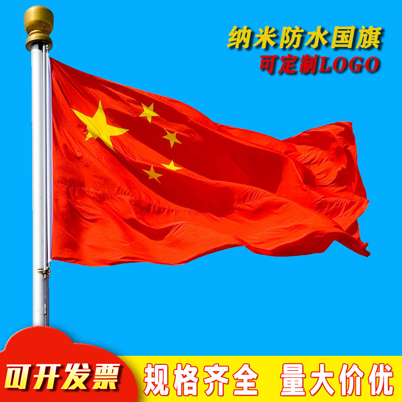 Flag standard national flag thickening Nanometer waterproof national flag party flag Our flag National day Small red Hand waving Manufactor