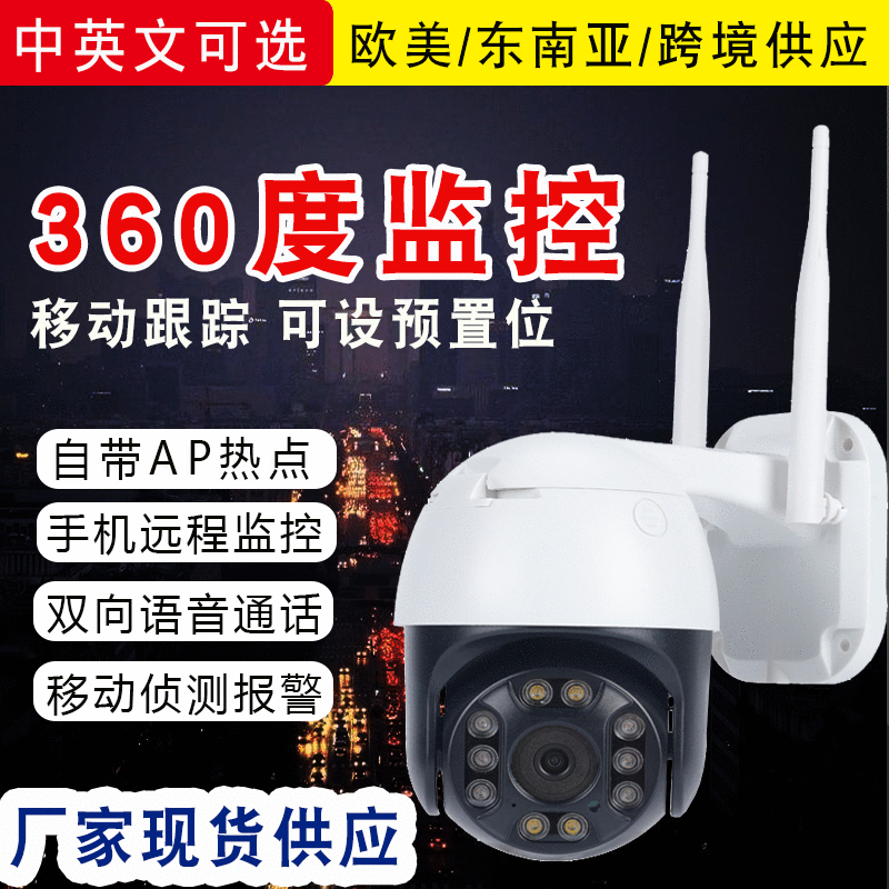 网络监控器摄像机 360度全景室外防雨wifi家用智能无线球机摄像头|ms