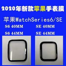 2020新款IWatch贴膜Series 6/SE高清膜智能手表40M钢化膜高清贴膜